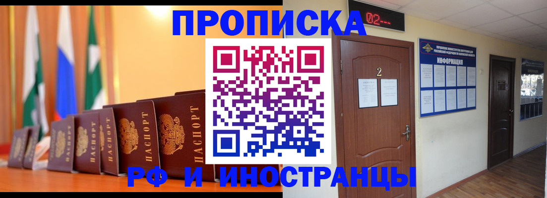 прописка в квартире в Дзержинске