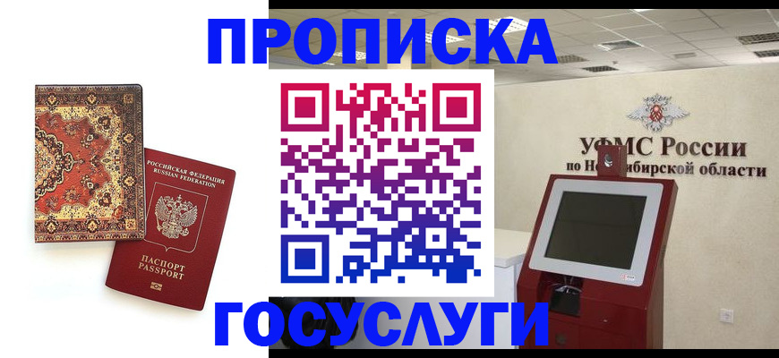 временная регистрация поиск в Дзержинске