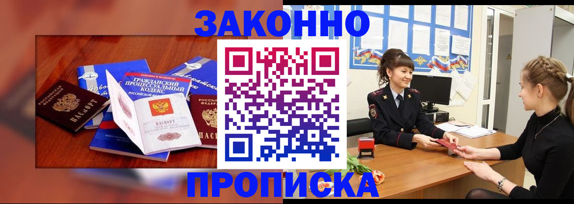 прописка 2025 в Дзержинске